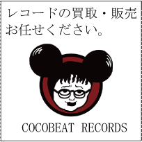 レコード通販、COCOBEAT RECORDS